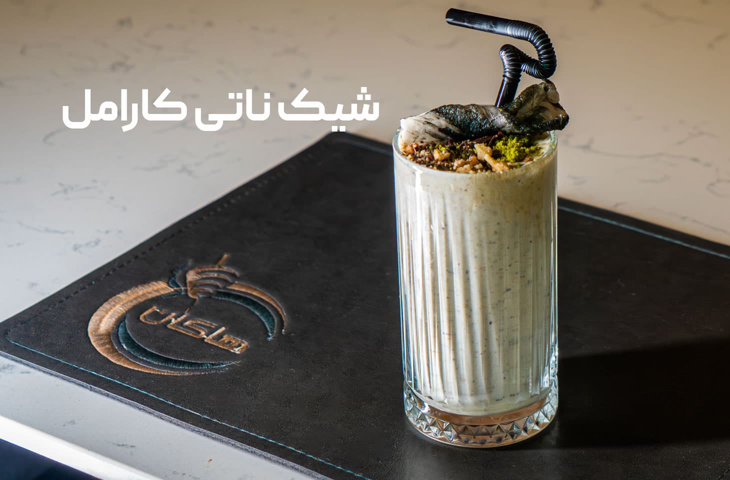 رستوران ترکی هاکان شعبه 1تاتلی و بار